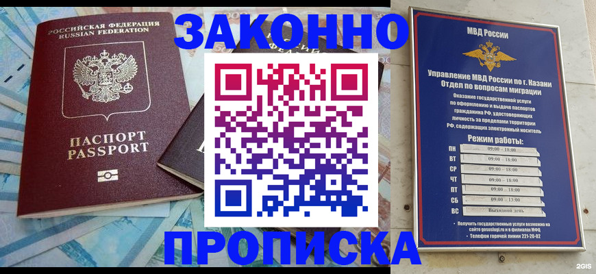 прописка в Кунгуре